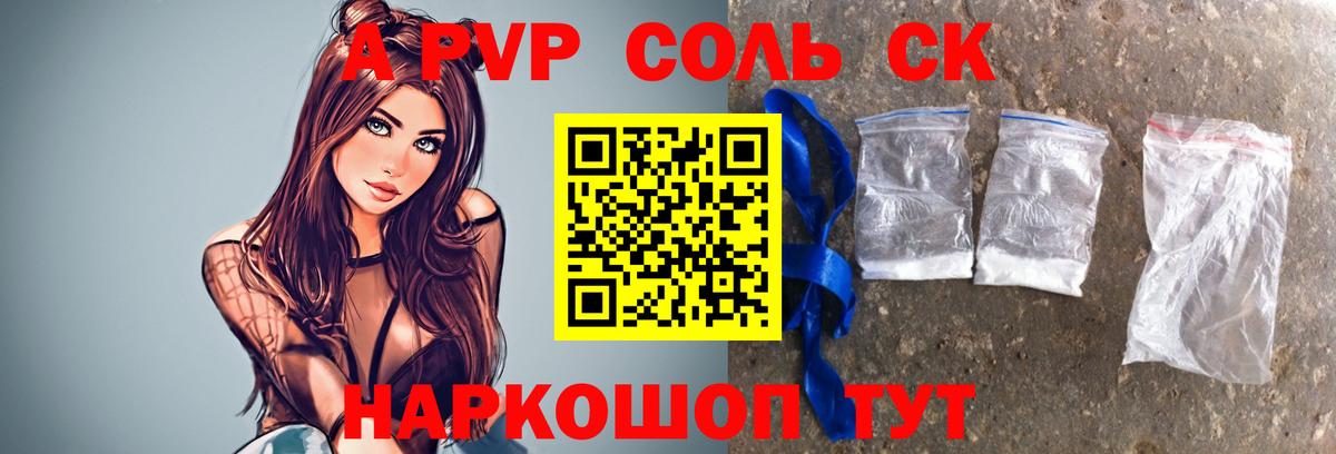 A-PVP Crystall  Alfa_PVP СК КРИС  Вход с VPN  Верхний Уфалей  где можно купить наркотик  Alpha-PVP СК КРИС 