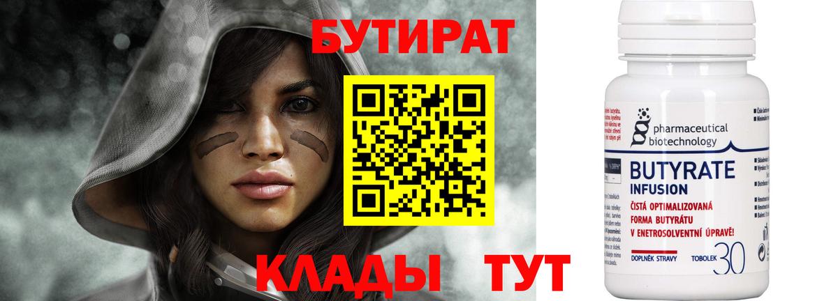 БУТИРАТ  БУТИРАТ GHB  Вход с VPN  Верхний Уфалей 
