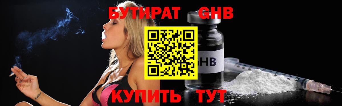 Бутират жидкий экстази Верхний Уфалей