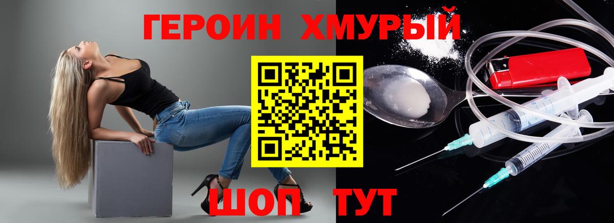 Героин VHQ Верхний Уфалей
