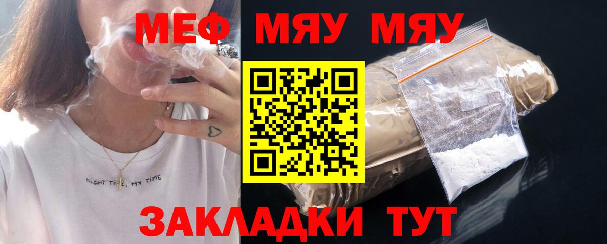 МЯУ-МЯУ  Мефедрон мука  Меф кристаллы  Вход с VPN  Верхний Уфалей 